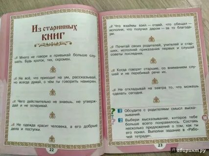 Чтение 1 класс стр 23
