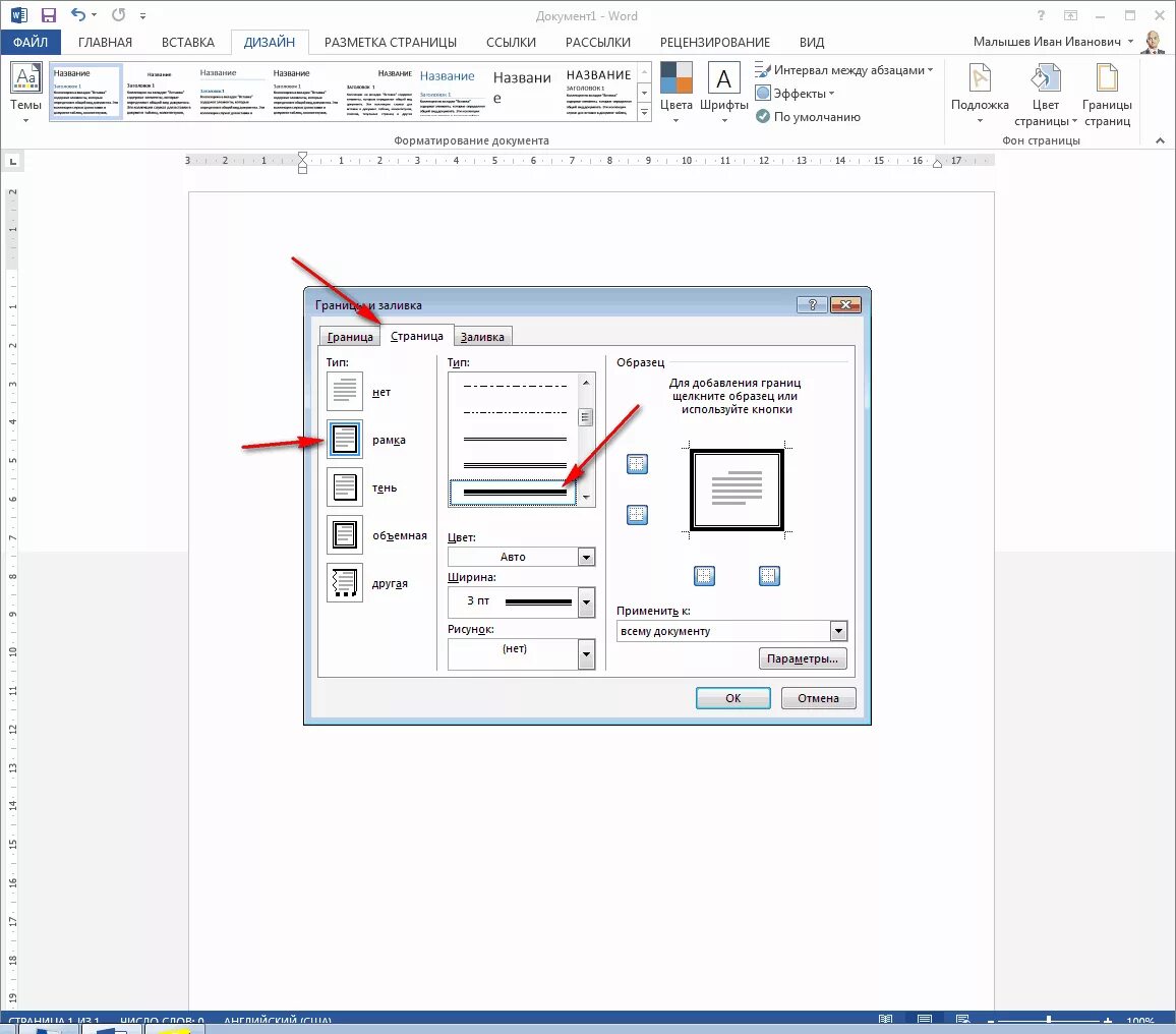 Рамки для Word. Рамка для документа Word. Рамки для текста в Ворде. Рамка в Ворде как сделать красивую. Как вставить рамки в ворде для курсовой
