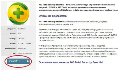 Установил антивирус 360 total security