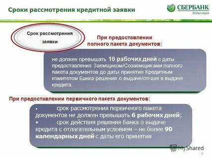 О принятом решении если заявка