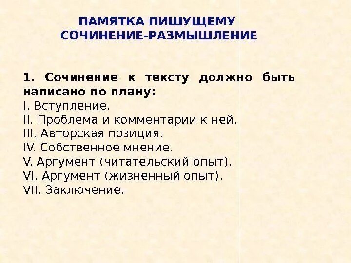 Памятка как правильно писать сочинение 5 класс. Как написать сочинение 5 класс памятка. Памятка как писать сочинение по литературе 6 класс. Как написать сочинение памятка 6 класс. Искусство рассуждения и размышления в древней греции