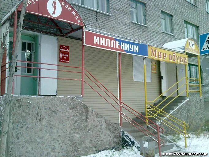 Поликлиника ковдор. Ковдор магазины. Магазин штиль Ковдор. Город Воткинск Миллениум. Ковдор, ул. Гоголя, 20.