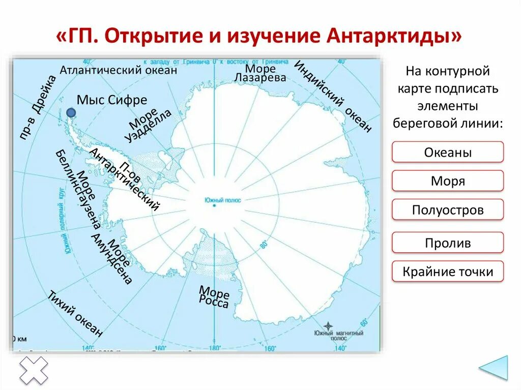 Какое положение антарктиды. Моря: амундсена, беллинсгаузена, росса, уэдделла.. мыс сифре на карте антарктиды. мыс сифре антарктический. лазарева , уэдделла, беллинсгаузена, амундсена, росса.