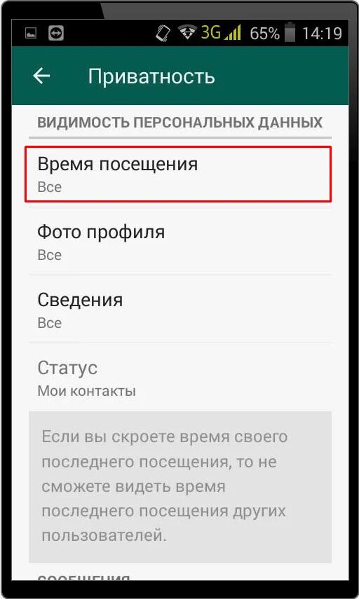 Как скрыть время в ватсапе на андроиде. Как убрать в ватсапе время последнего посещения. Настройки времени ватсапа. WHATSAPP время посещения. Как настроить в ватсапе время посещения.