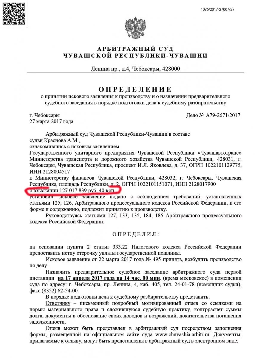 Возврат госпошлины арбитражный суд образец. Определение о возврате госпошлины. Определение суда о возврате государственной пошлины. Определение об отсрочке уплаты госпошлины. Определение о рассрочке уплаты государственной пошлины.