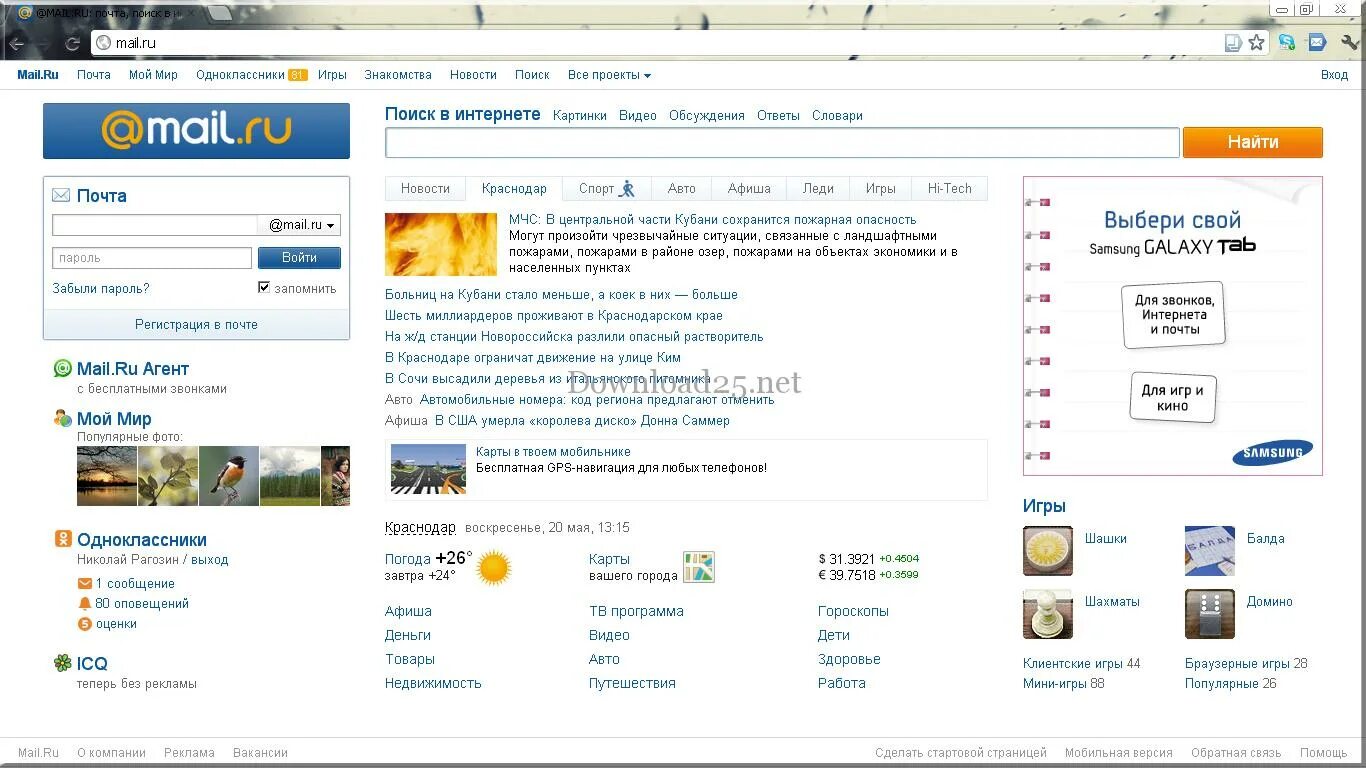 Майл ру. Mail почта. Окно майл ру. Интернет майл.ру. Установить мир ру