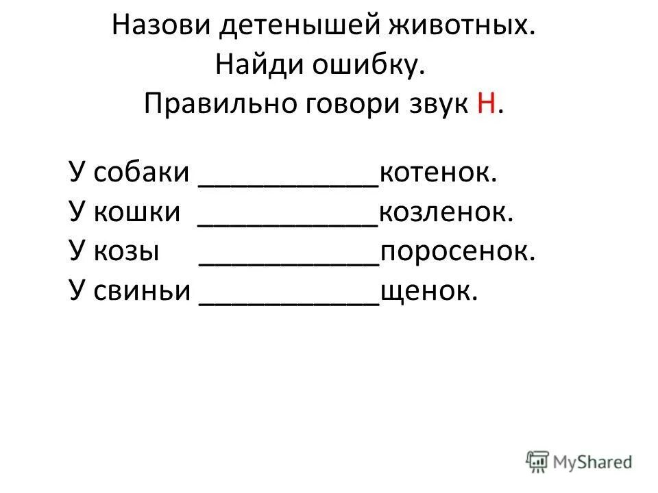 Ошибки в диктанте в начальной школе. Ошибки в пунктуации. Слова с ошибками. Найди ошибки в постановке знаков. Не нашел ошибку как правильно.