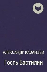 Произведение гости