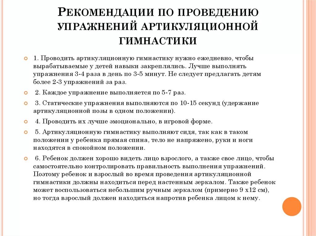 Рекомендации логопеда родителям по артикуляционной гимнастике. Рекомендации к проведению артикуляционной гимнастики для родителей. Рекомендации по выполнению артикуляционной гимнастики. Памятка по выполнению артикуляционной гимнастики. Методические рекомендации логопедам