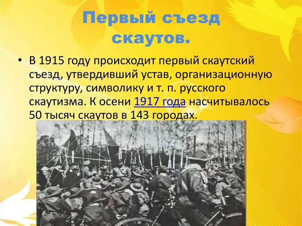 В каком году произошел 1 съезд