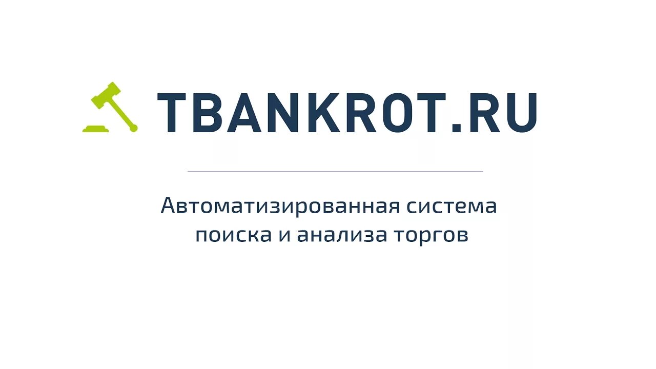 ТБ банкрот. Tbankrot.ru. Tbankrot логотип.