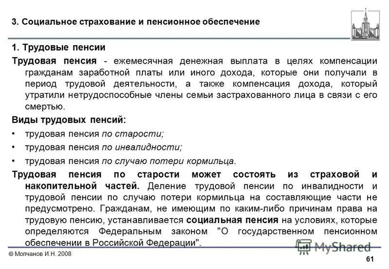 обязательное пенсионное страхование. трудовая пенсия ежемесячная денежная выплата. трудовая пенсия ежемесячная денежная выплата. трудовая пенсия ежемесячная денежная выплата. кто является нетрудоспособным.