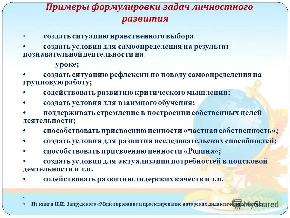 задания по личностным результатам