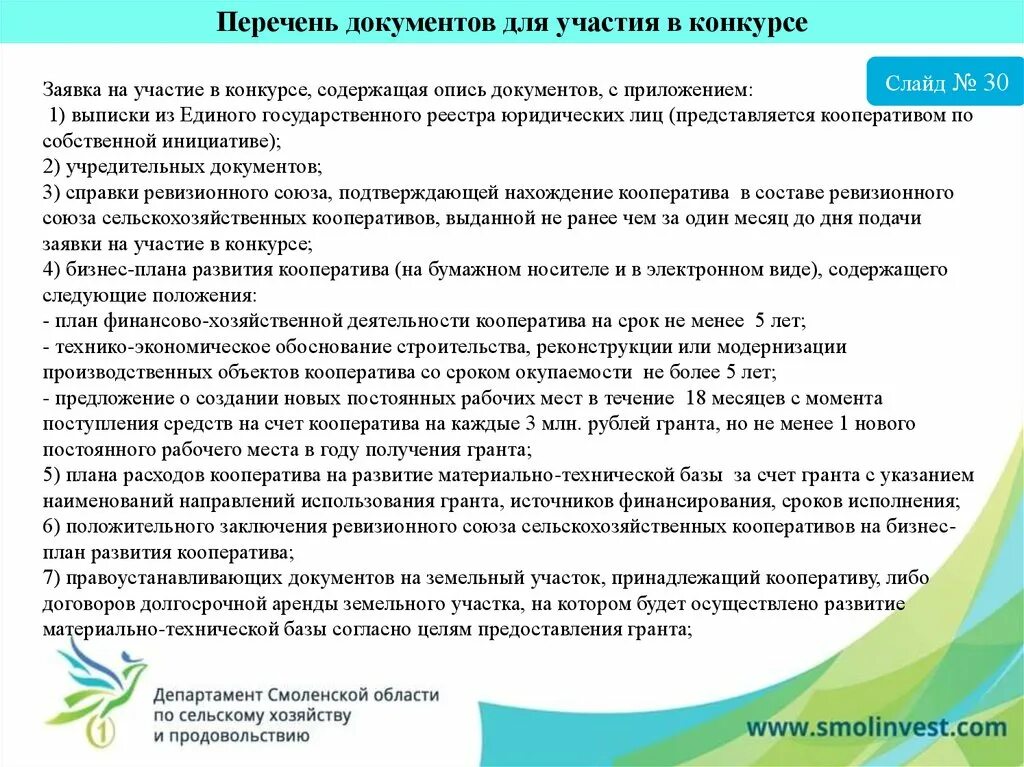 Спк какие документы. Бизнес план для начинающего фермера. правоустанавливающий документ кфх. перечень документов для регистрации фермерского хозяйства. какие документы нужны для получения гранта.
