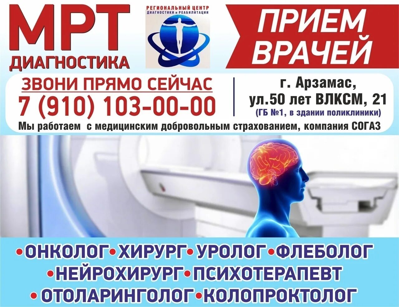 Телефон диагностического центра арзамас. Арзамас ул 50 лет ВЛКСМ 21. Региональный центр Арзамас. 50 Лет ВЛКСМ Арзамас медицинский центр. Центр реабилитации Арзамас Кирова.