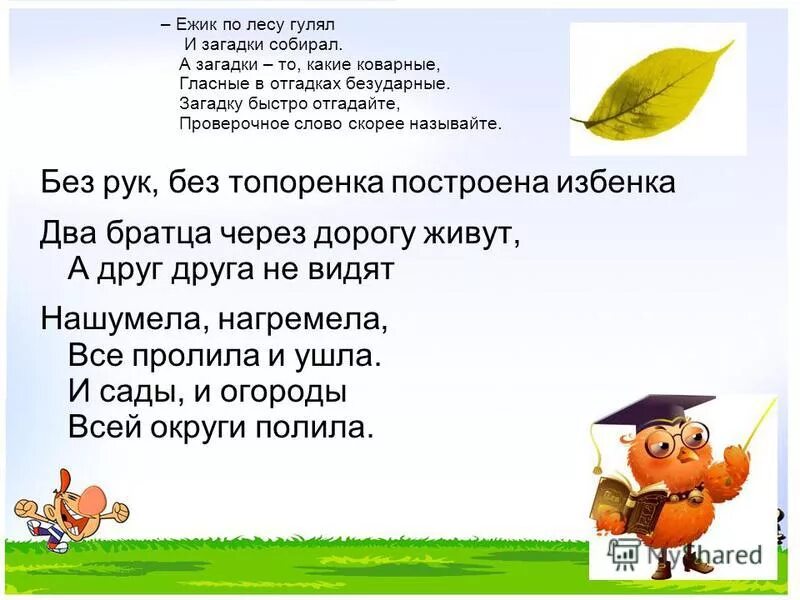 Ежик изложение 3 класс текст. Ежик по лесу гулял. Темной ночью серый ежик гулял по лесу. Рассказ про ежика пошел темной ночью. Ежик по лесу шел на обед грибы нашел.