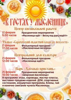 Во сколько будет масленица