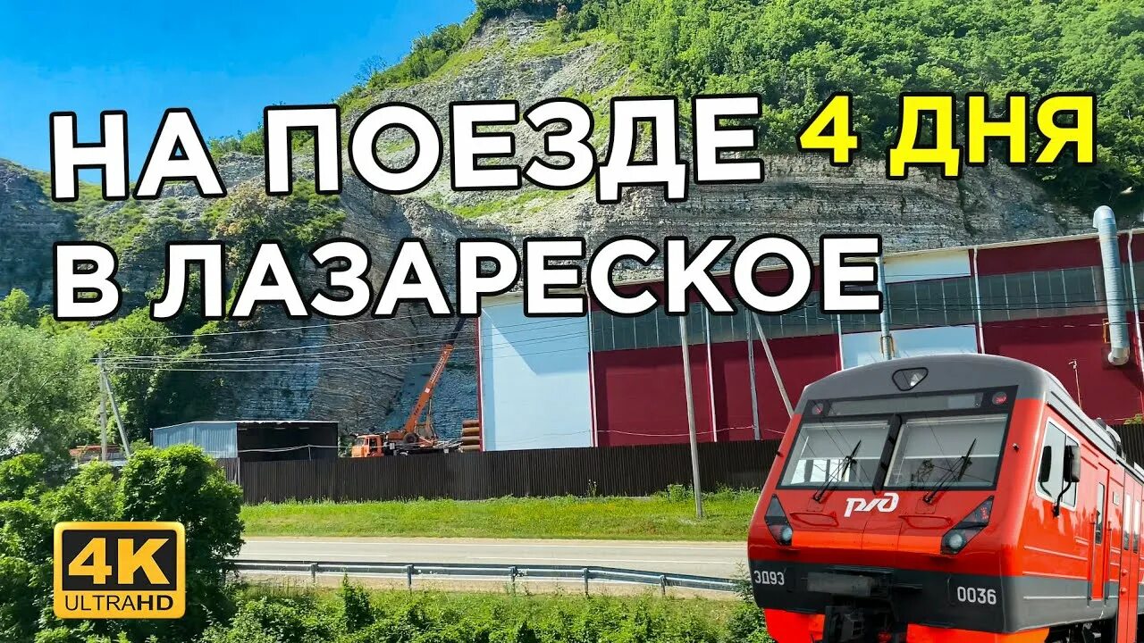Электричка майкоп туапсе. Электричка ласточка лазаревское сочи. Электричка лазаревское сочи. Расписание электричек до аэропорта адлер. Расписание электричек адлер.