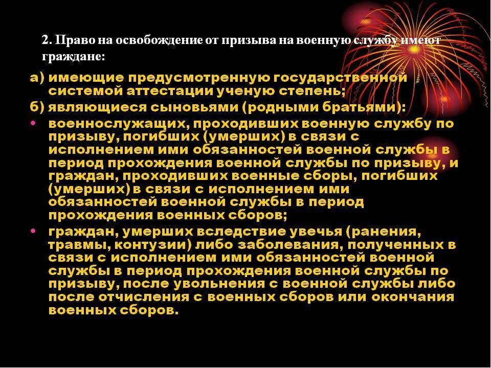 Категории граждан проходящие военную службу. Освобождение от призыва на военную службу. военная служба освобождение. основания для освобождения от призыва на военную службу. от призыва на воинскую службу освобождаются граждане.