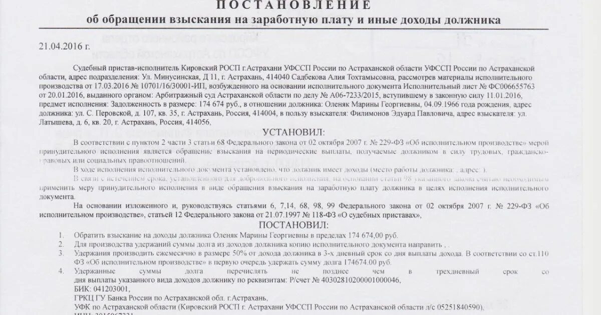 Постановление об обращении взыскания на доходы должника. Постановление об обращении взыскания на денежные средства должника. Постановление об обращении взыскания на заработную плату. Постановление об обращении взыскания на заработную плату должника. Постановление пристава о взыскании денежных средств