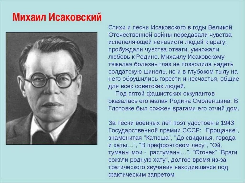 Песни композиторов о войне. Стихотворение м. Исаковского.