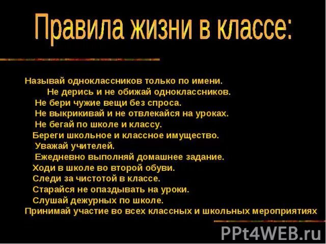 Брать вещи без спроса. Брать чужие вещи. Правила жизни класса. Брать чужие вещи без спроса. Жизненные правила.