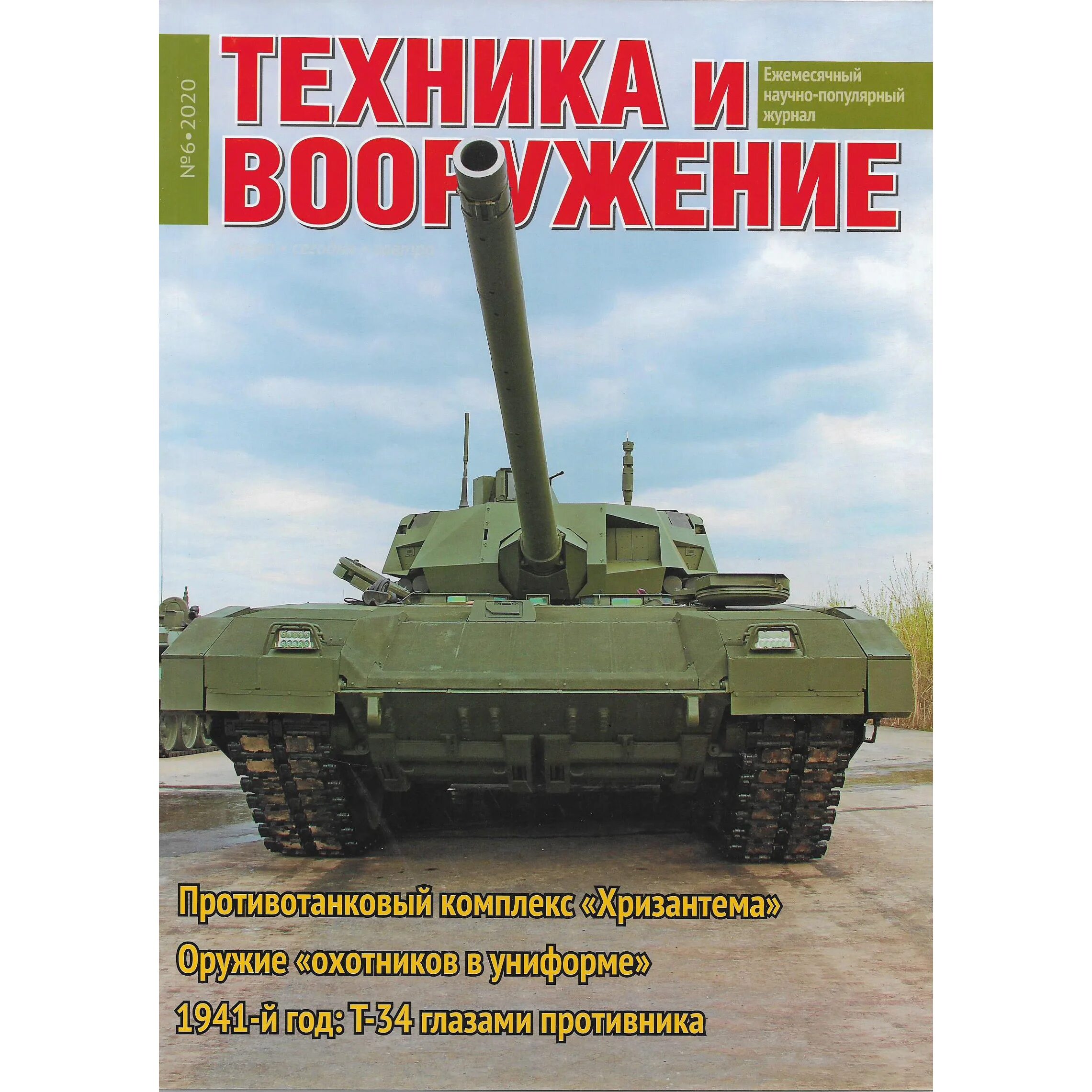 Журналы бронетехника
