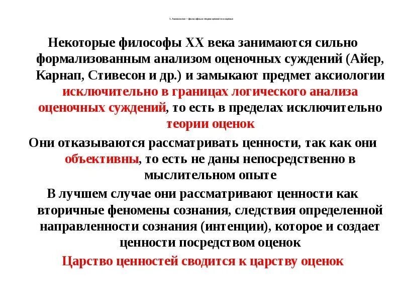 Идеи аксиологии. Аксиология. аксиология это в философии. предмет аксиологии. аксиология картинки.