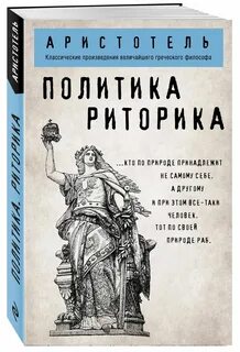 Риторика книга
