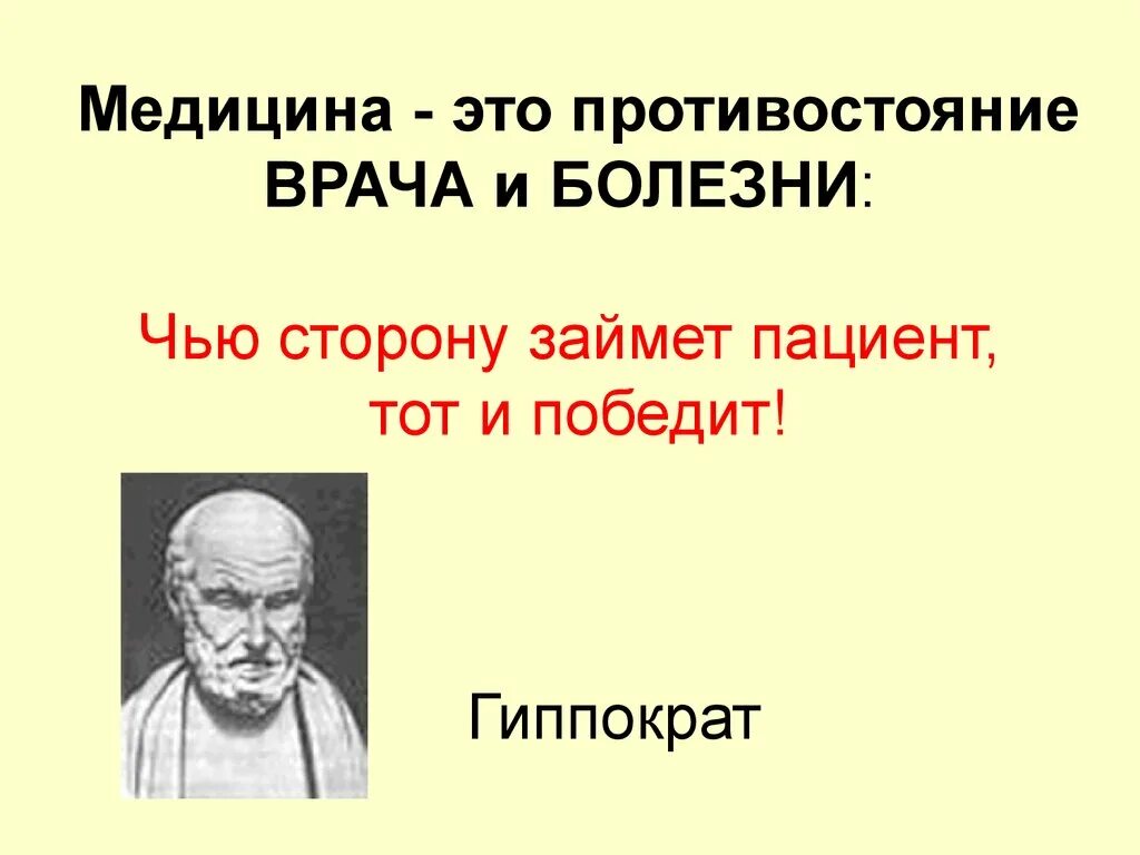 Высказывания великих о медицине. Высказывания о врачах великих людей. ). Цитаты про медицину. Великая болезнь и великий врач.