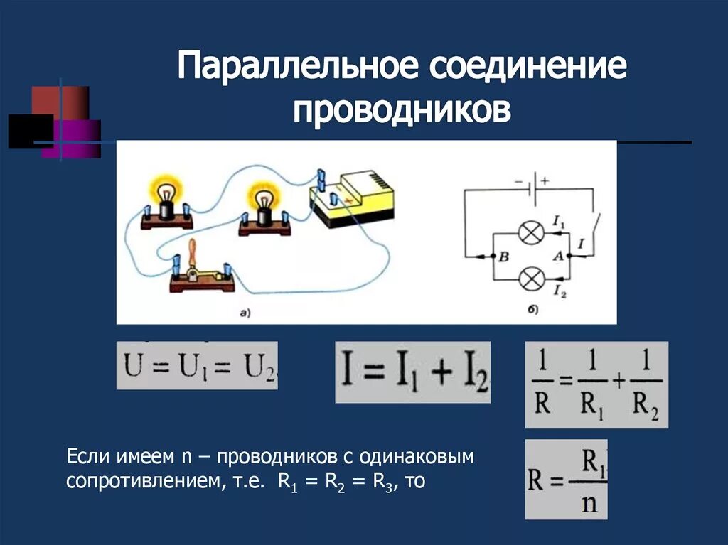 Переменное и последовательное соединение