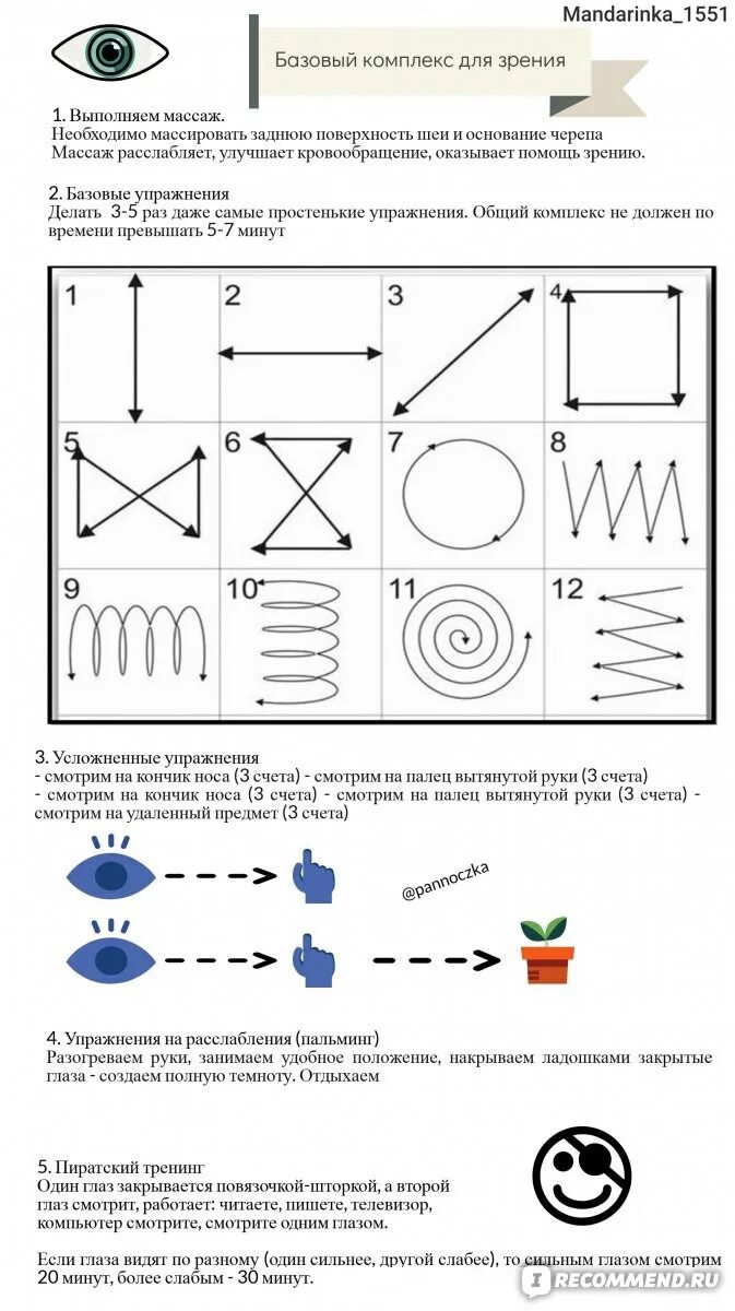 Упражнения восстанавливающие зрение. Гимнастика для глаз для улучшения зрения. Упражнения для глаз для улучшения зрения при близорукости для детей. Зарядка для глаз для восстановления зрения для детей близорукость. Гимнастика для восстановления зрения при близорукости у детей.