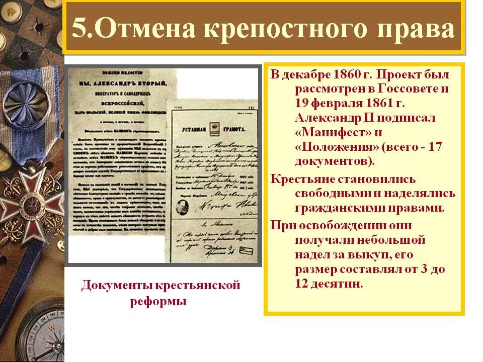 Крепостное право при александре 2