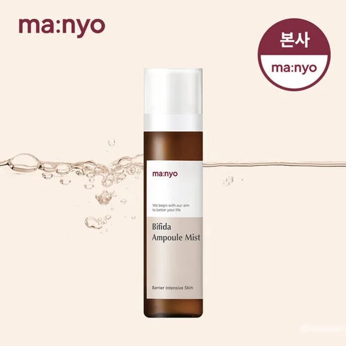 Лизат бифидобактерий. Мист с бифидобактериями Manyo Factory Bifida Ampoule Mist 120ml. Manyo Factory Bifida Ampoule Mist (120ml). Ma:nyo Bifida Ampoule Mist 120 ml.. Bifida Ampoule Mist (120ml).