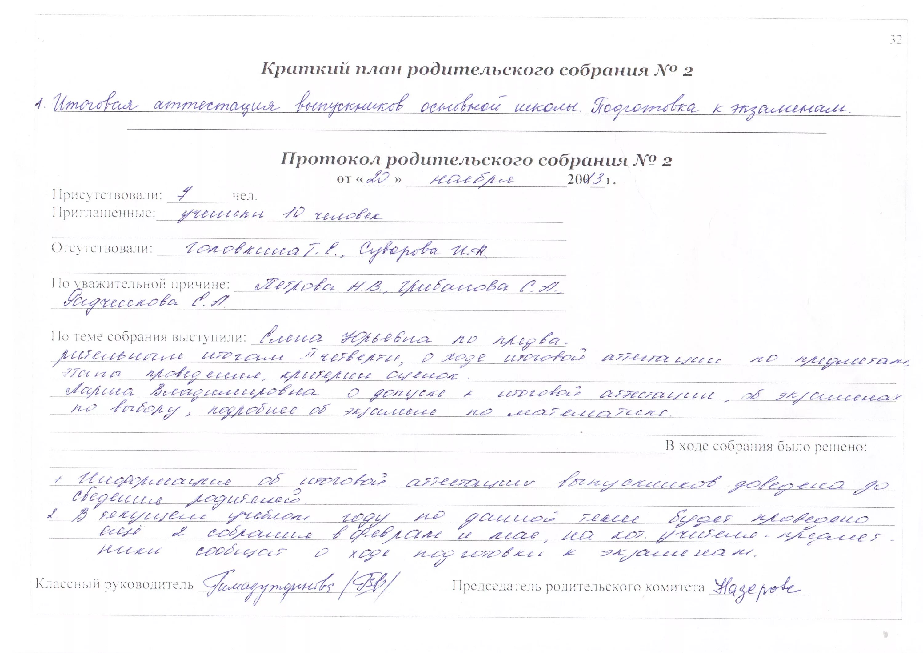 Макет протокола родительского собрания в школе. Шаблон протокола родительского собрания 2 класс 2 четверть. Протокол посещения родительского собрания. Согласие родителей с протоколом родительского собрания. Протокол родительского собрания россия мои горизонты