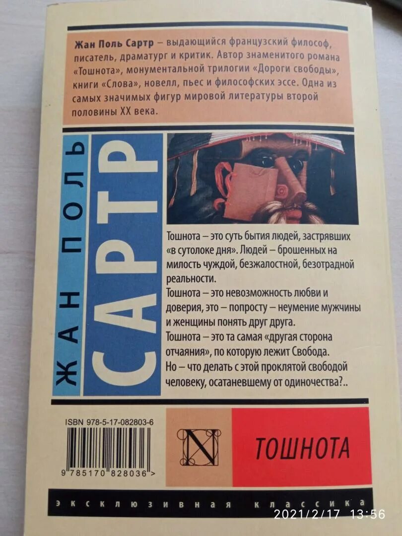 Сартр тошнота содержание. Тошнота поль сартр. тошнота книга.