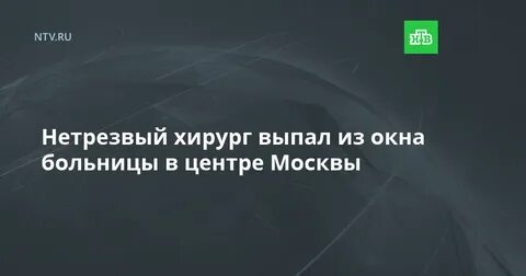 Врач выпадение