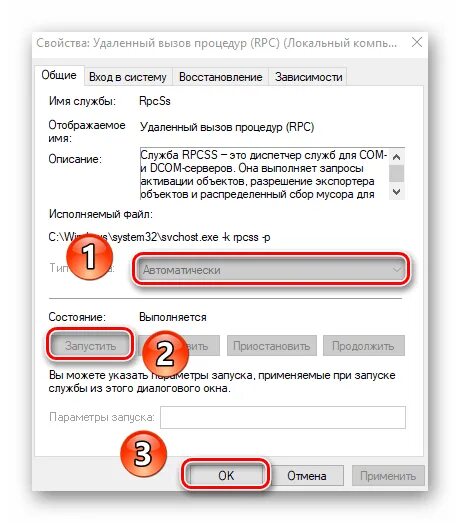 Удаленный вызов процедур как удалить. Удалённый вызов процедур. удалённый вызов процедур (rpc). удаленный вызов процедур схема. удалённый вызов процедур rpc вирус.