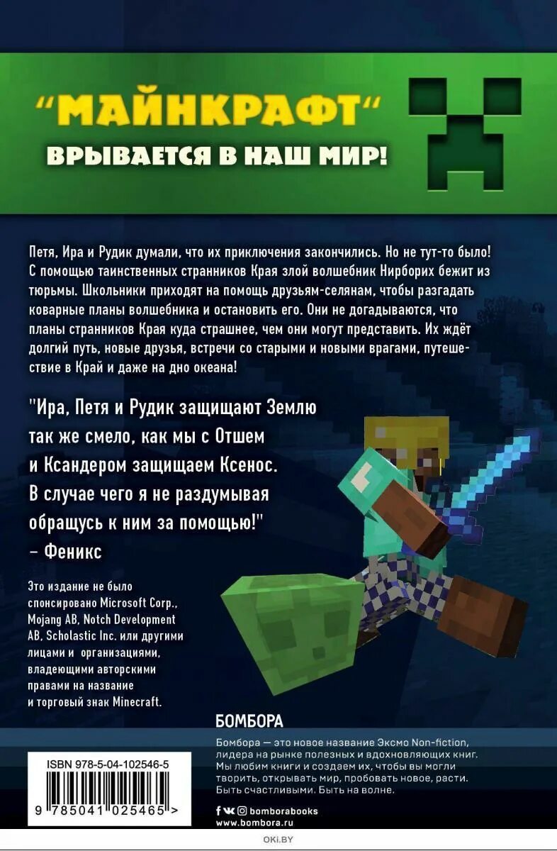 Защитники майнкрафт книга 3. Книга майнкрафт. Книга майнкрафт приключения. Minecraft край книга. Майнкрафт край аудиокнига.