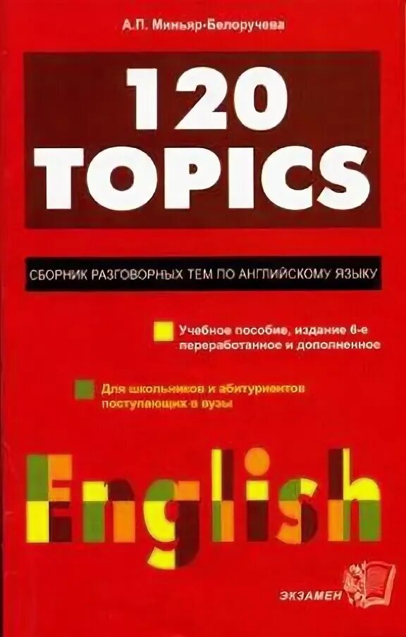 Topic pdf. Сборник разговорных тем по английскому языку. Английский по темам разговорный. Устные темы по английскому языку. Устные темы по английскому языку сборник.