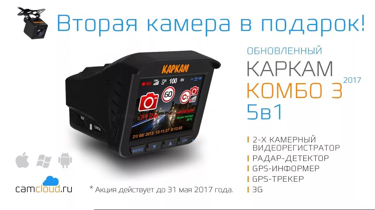 Каркам комбо 3. Каркам комбо. 08. Каркам комбо 3 крепление. Видеорегистратор acv gx-7000.