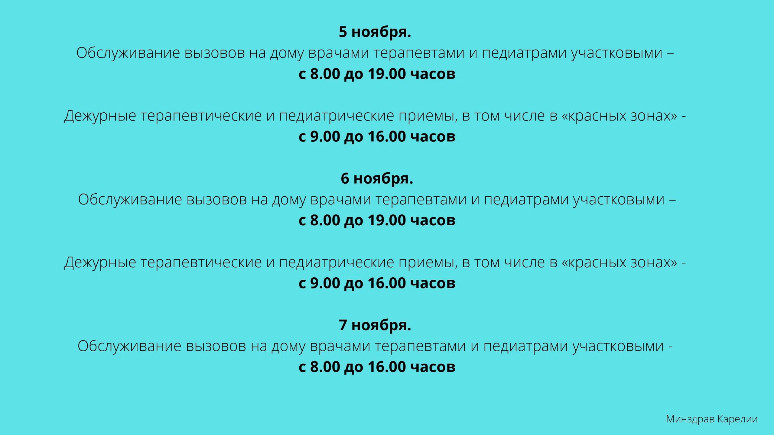 Вызов врача на дом выходные дни. Вызов врача на дом выходные дни