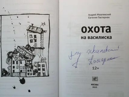 Жвалевский пастернак москвест