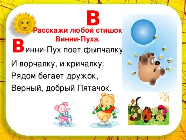 Ворчалки 2 класс. Кричалки пыхтелки сопелки шумелки Винни пуха. Стихотворение Винни пуха. Стих про Винни пуха для детей. Детские стихи про Винни пуха.