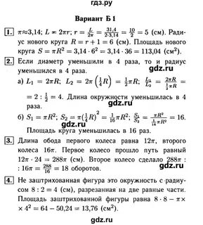 Учебник ершовой 6 класс математика