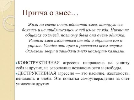 Змей притча