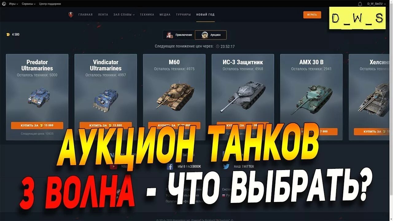 Аукционы wot. Аукцион танков 2021 блиц. Аукцион танк блиц 2023. Аукцион вот блиц 2021. Аукцион WOT Blitz.