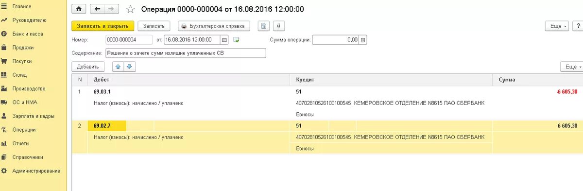 Как в 1с начислить пеню по налогам. Штраф по страховым взносам проводки. Проводка начисление пени по страховым взносам в 1с. Пени на страховые взносы счет проводки. Возврат переплаты по налогам проводки.