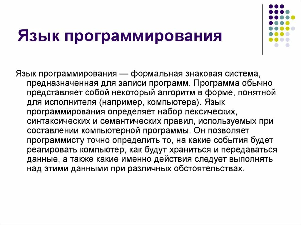 Языки программирования информатика доклад. Проект по информатике 8 класс языки программирования. Язву программирования. ZЯЗЫКИ программирования. Язы кпрограмирорвания.