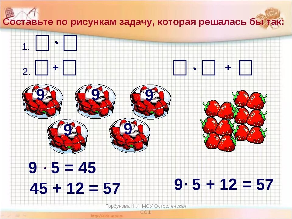 Математические задачи на умножение. Задачи на умножения по рисунку. Задачи на умножение в картинках. Задачки для 2 класса на умножение.